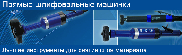 Профессиональны пневматический инструмент